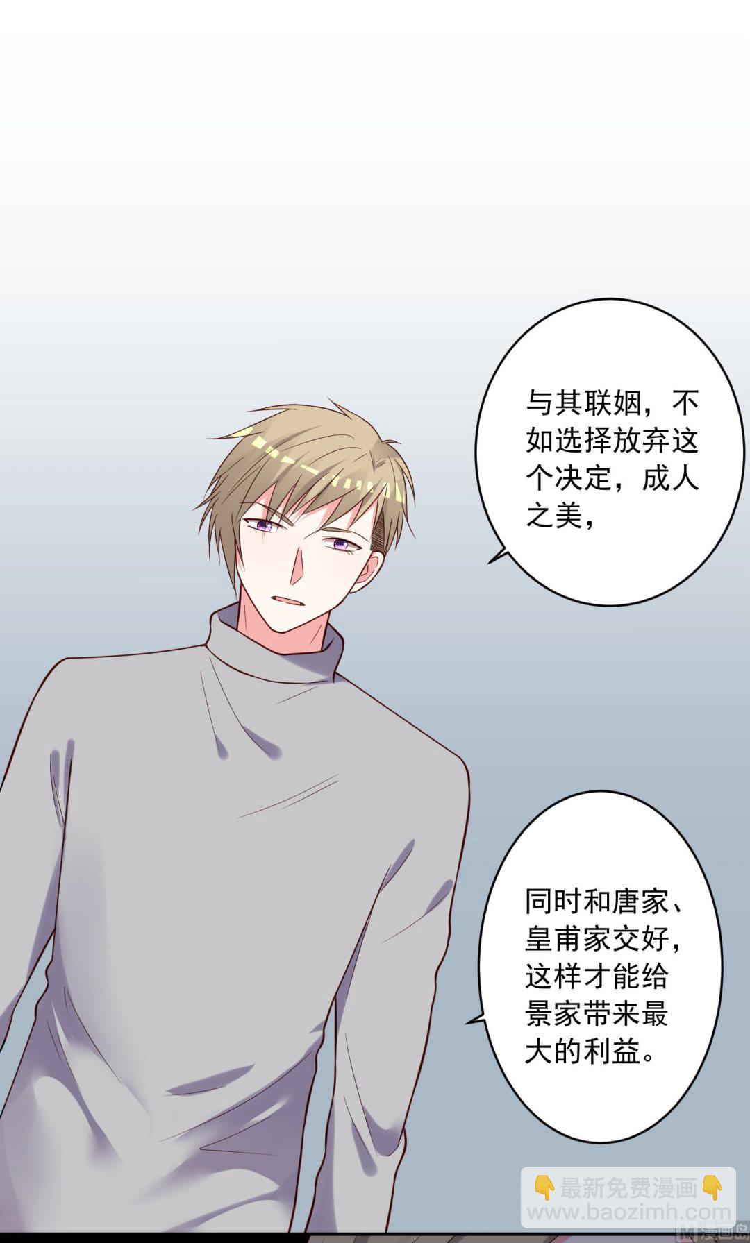 🍘我被总裁黑上了 第279话 第2页