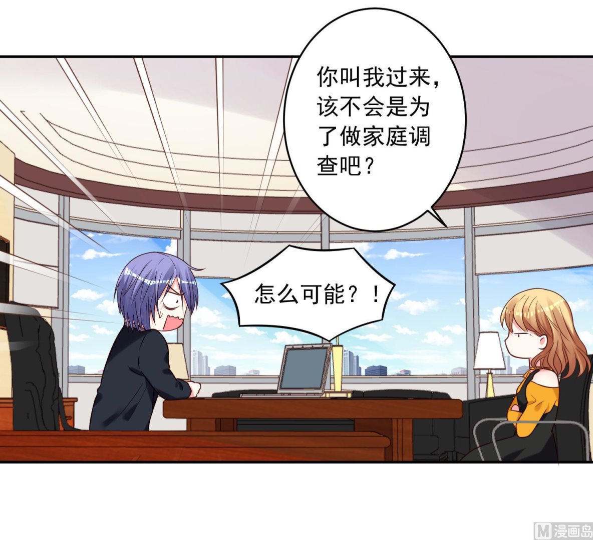 🍘我被总裁黑上了 第279话 第20页