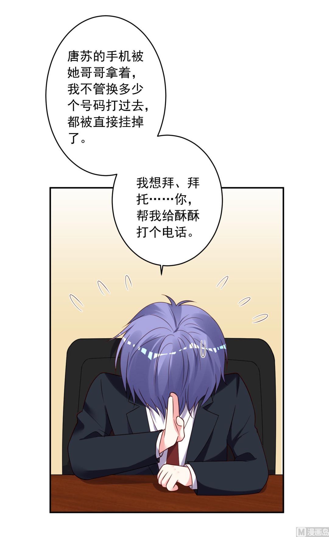 🍘我被总裁黑上了 第279话 第21页