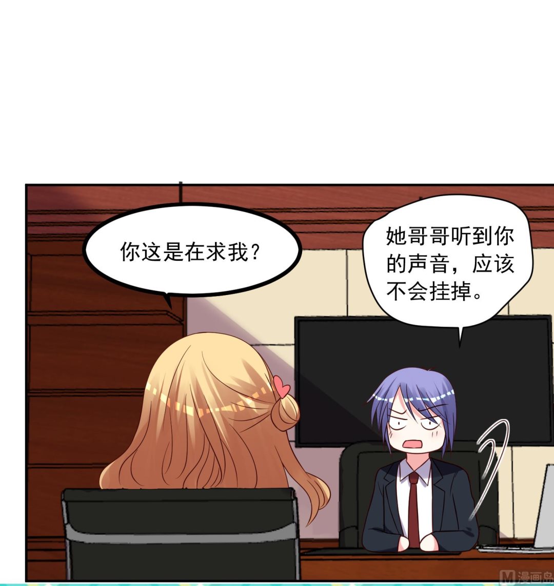 🍘我被总裁黑上了 第279话 第22页