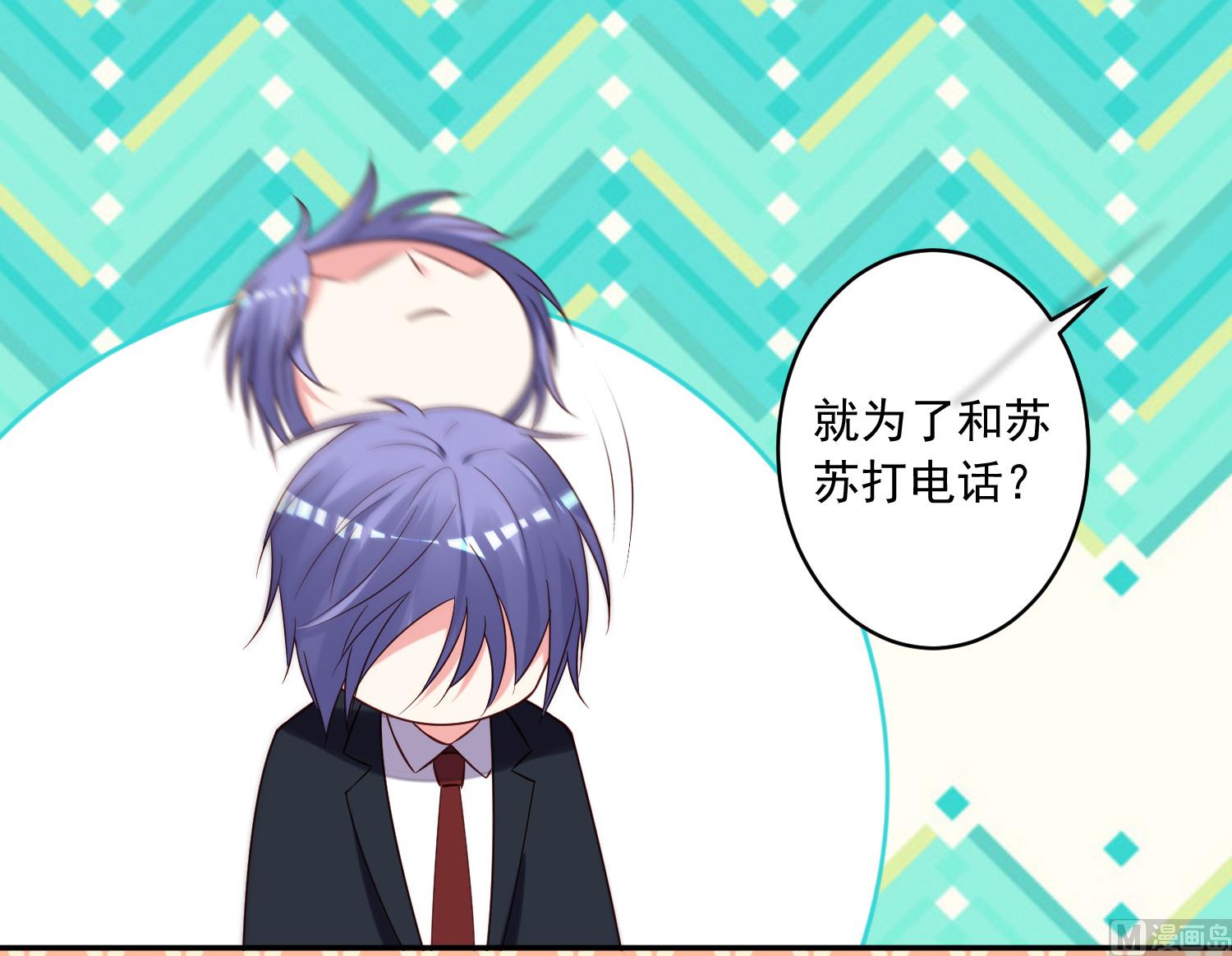 🍘我被总裁黑上了 第279话 第23页