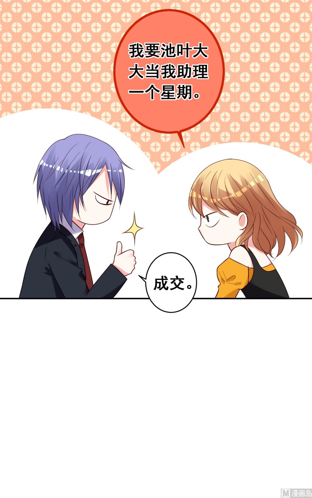 🍘我被总裁黑上了 第279话 第24页