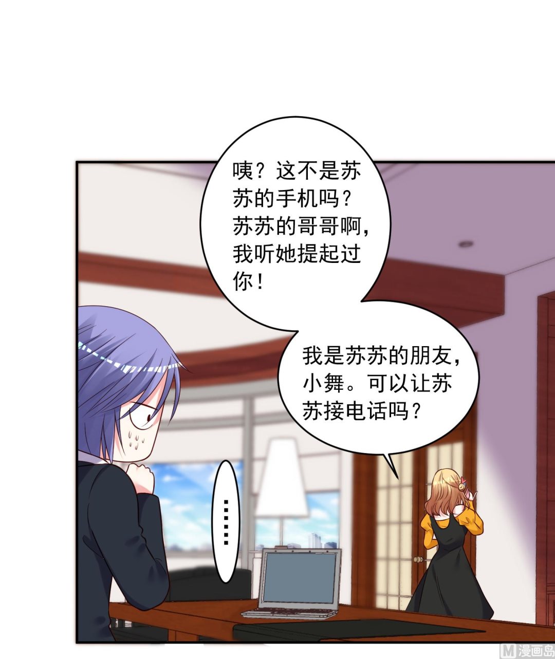 🍘我被总裁黑上了 第279话 第25页