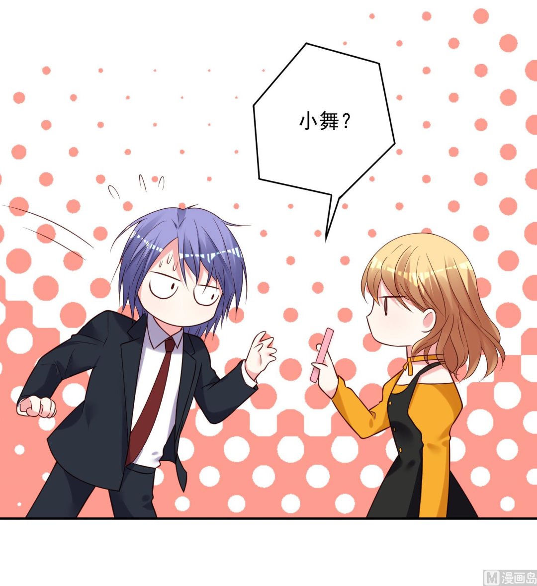 🍘我被总裁黑上了 第279话 第26页