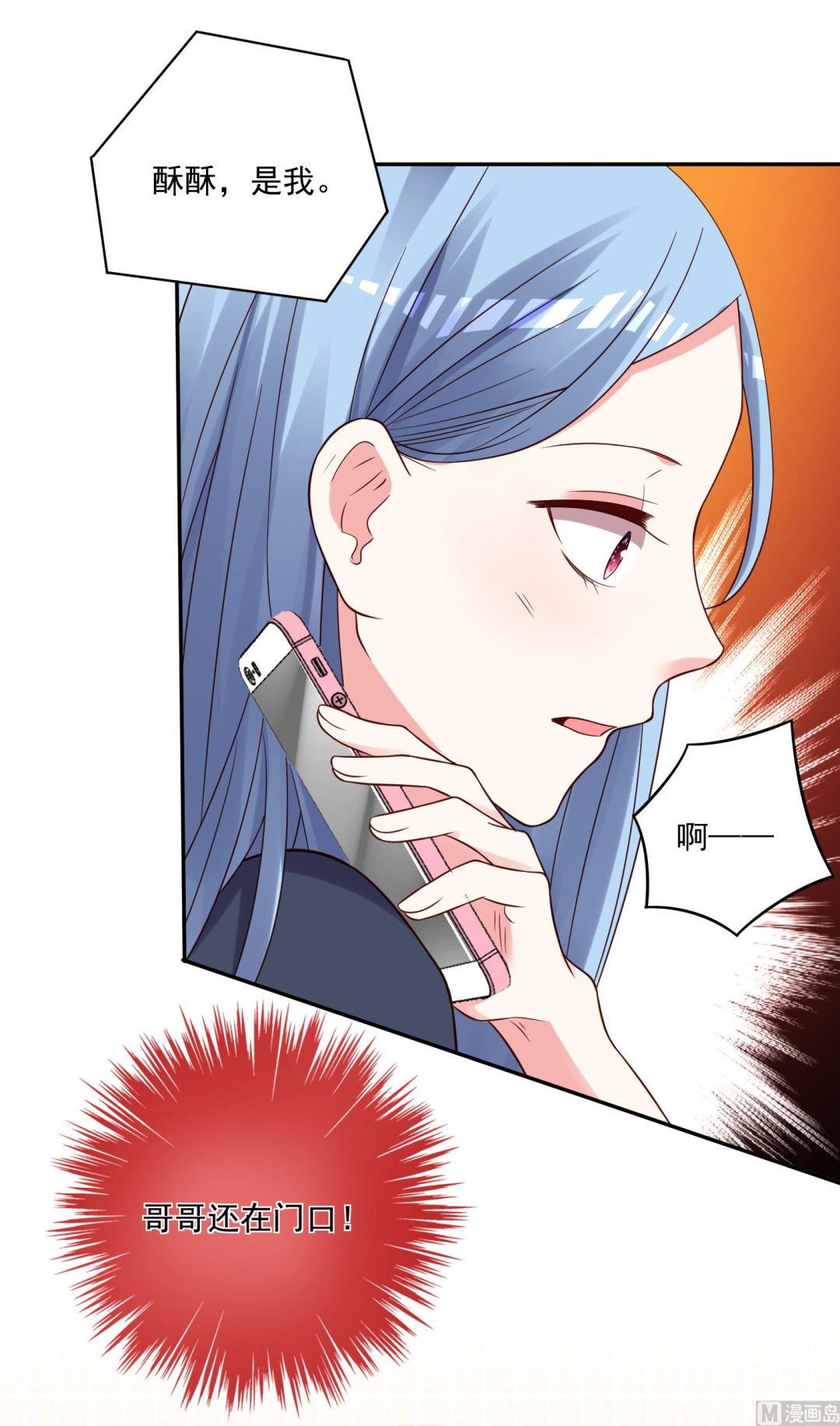 🍘我被总裁黑上了 第279话 第28页