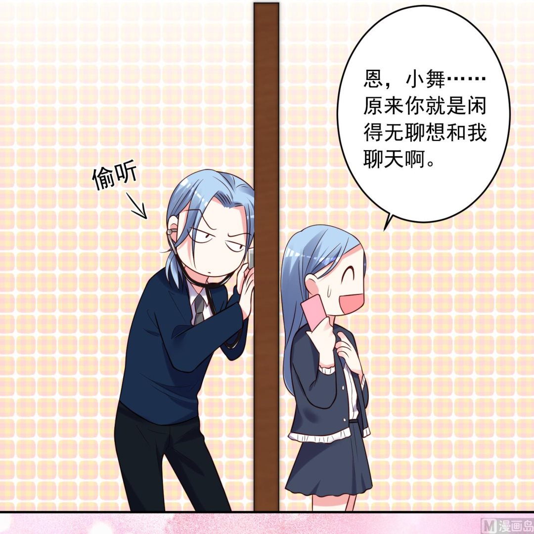 🍘我被总裁黑上了 第279话 第29页
