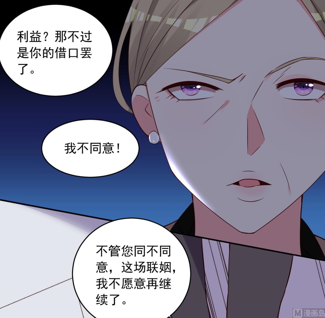 🍘我被总裁黑上了 第279话 第3页