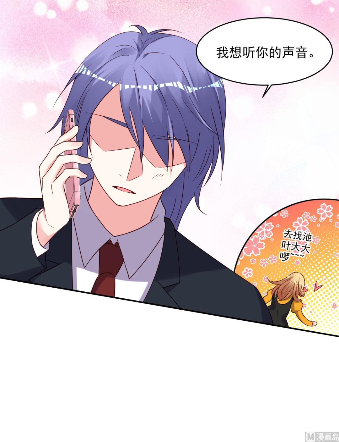🍘我被总裁黑上了 第279话 第30页
