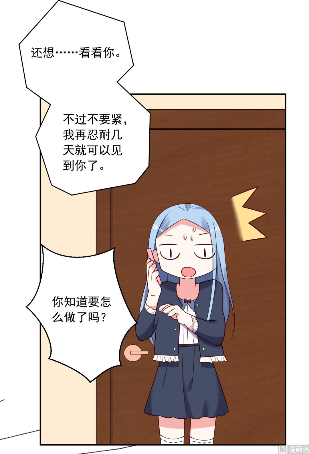 🍘我被总裁黑上了 第279话 第32页