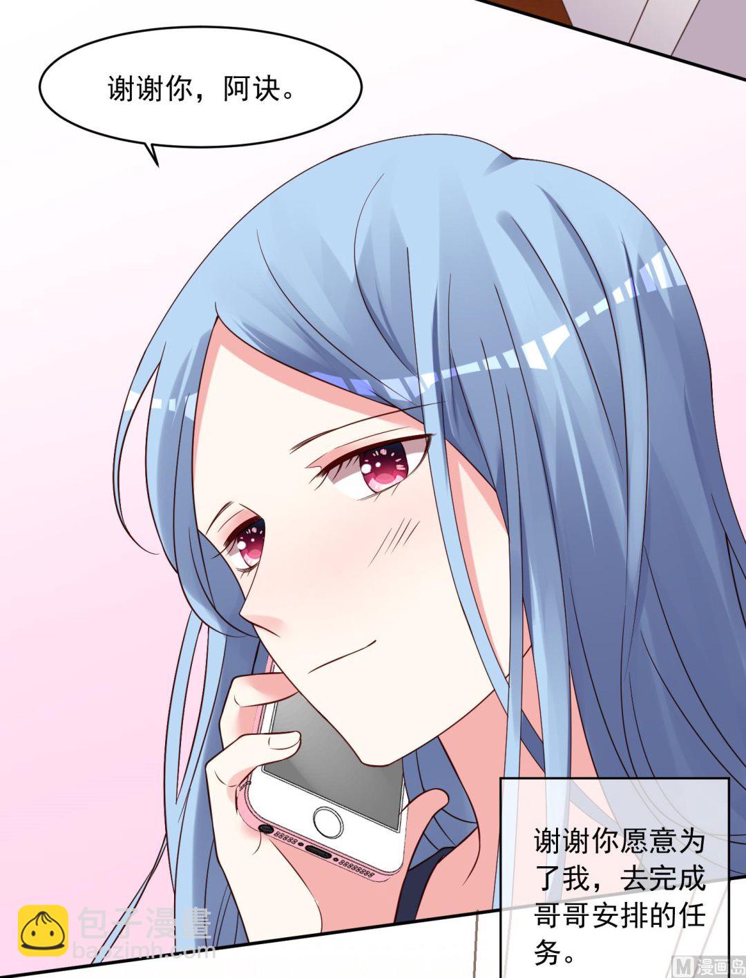 🍘我被总裁黑上了 第279话 第34页