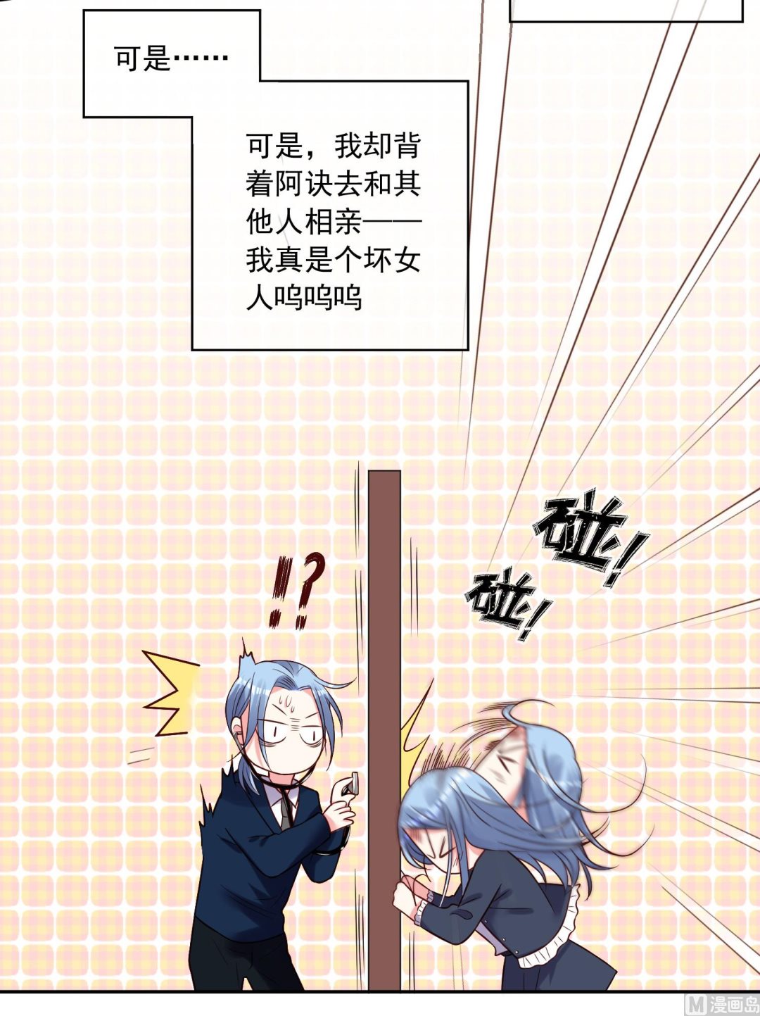 🍘我被总裁黑上了 第279话 第35页