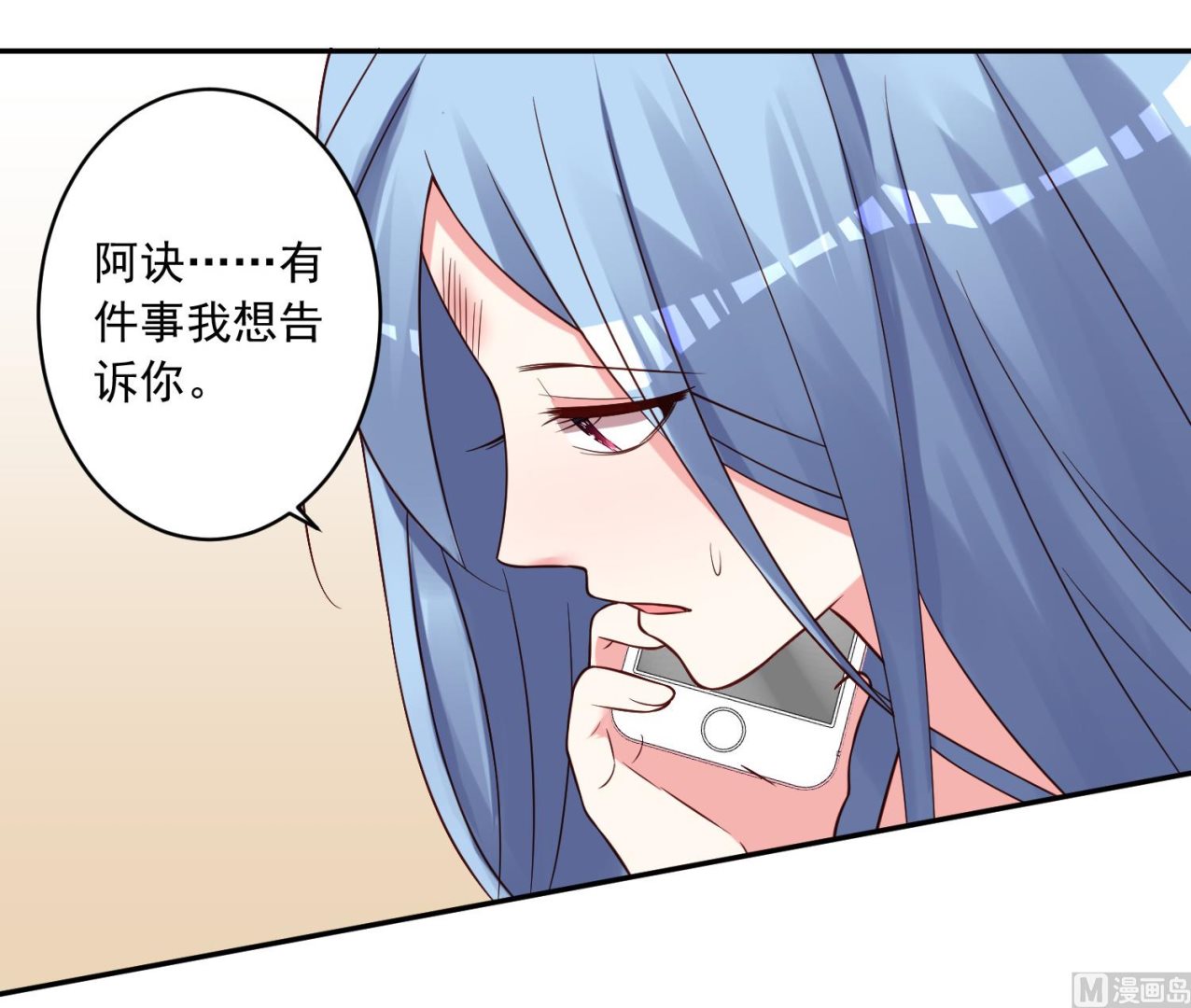 🍘我被总裁黑上了 第279话 第36页