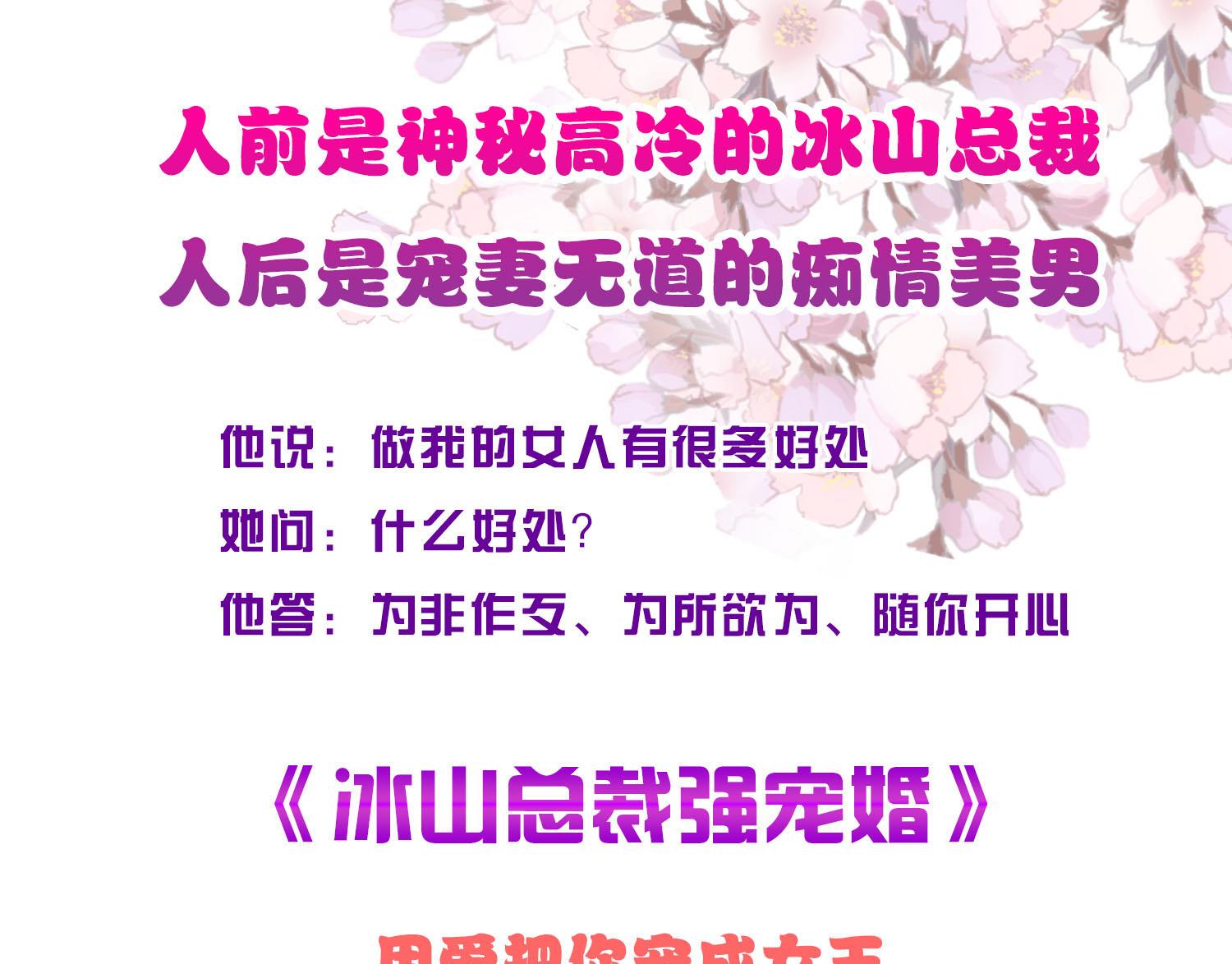 🍘我被总裁黑上了 第279话 第37页