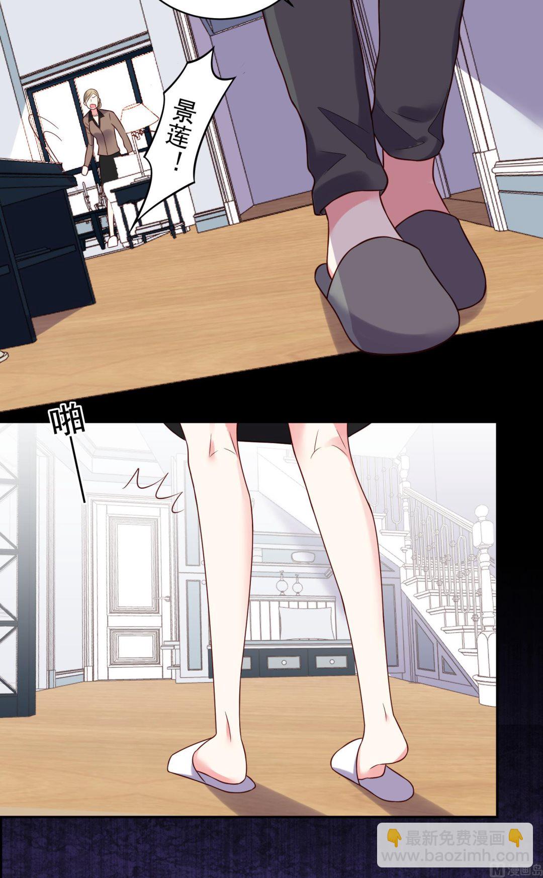 🍘我被总裁黑上了 第279话 第4页
