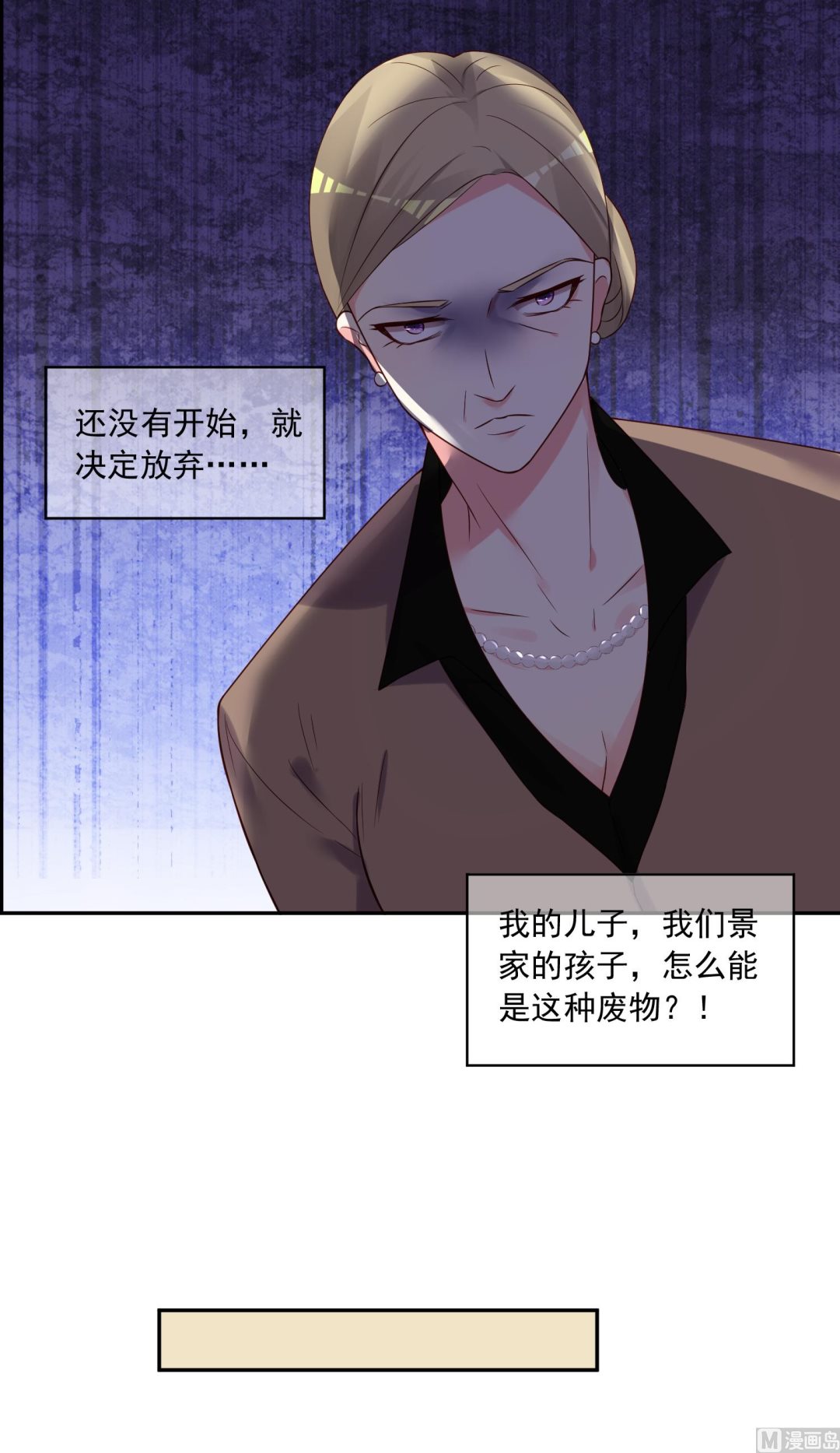 🍘我被总裁黑上了 第279话 第5页