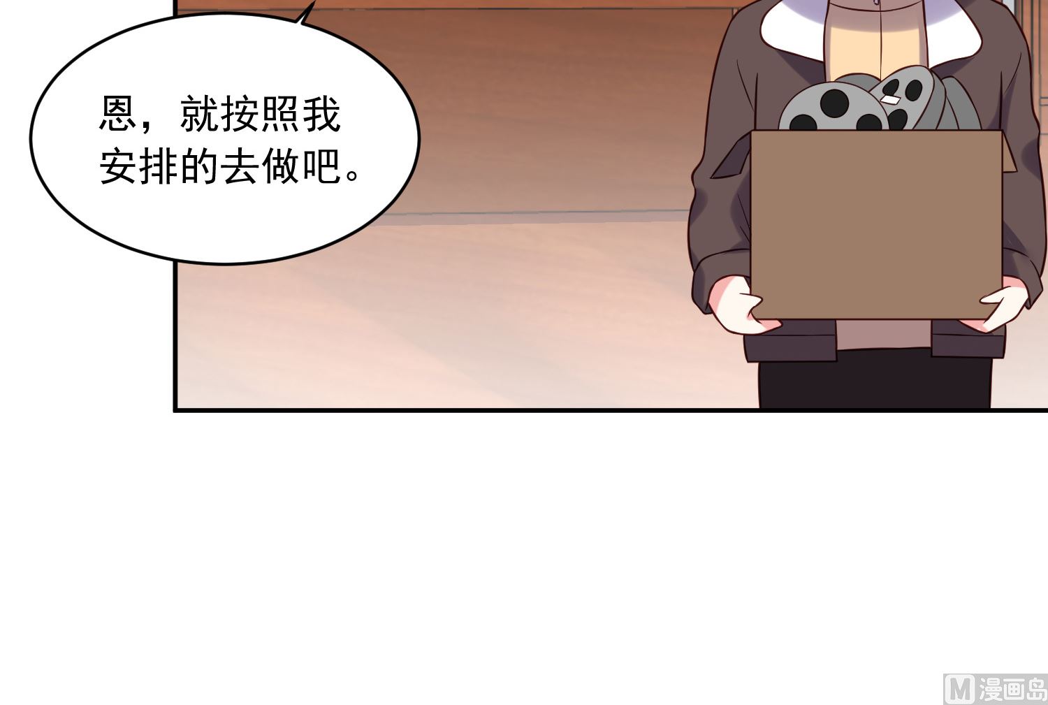 🍘我被总裁黑上了 第279话 第8页