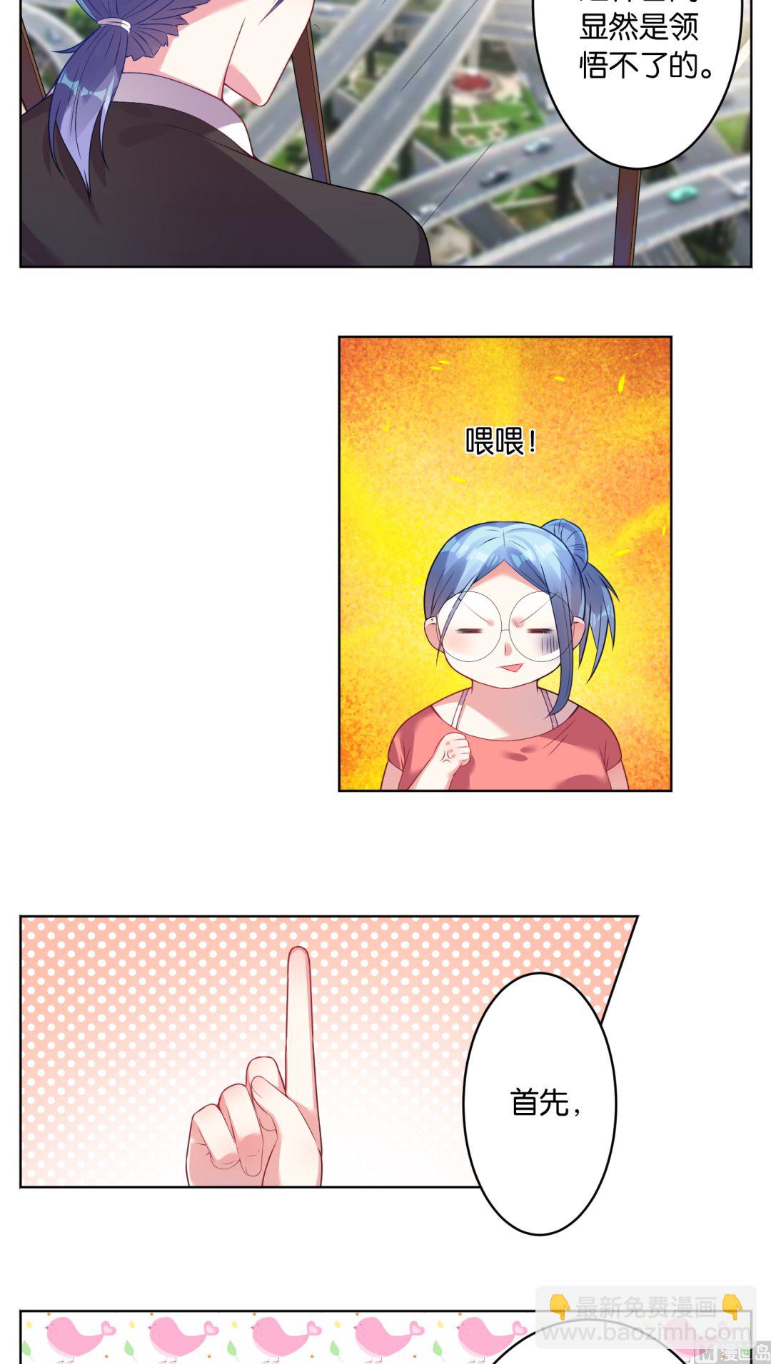 🍘我被总裁黑上了 第29话 第10页