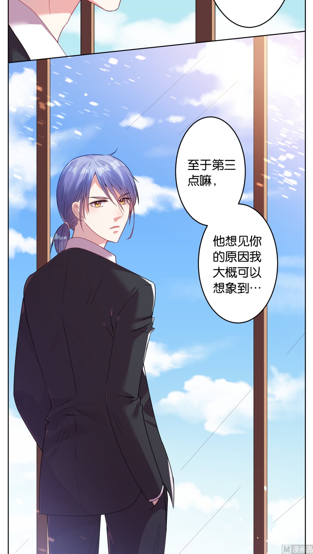 🍘我被总裁黑上了 第29话 第12页