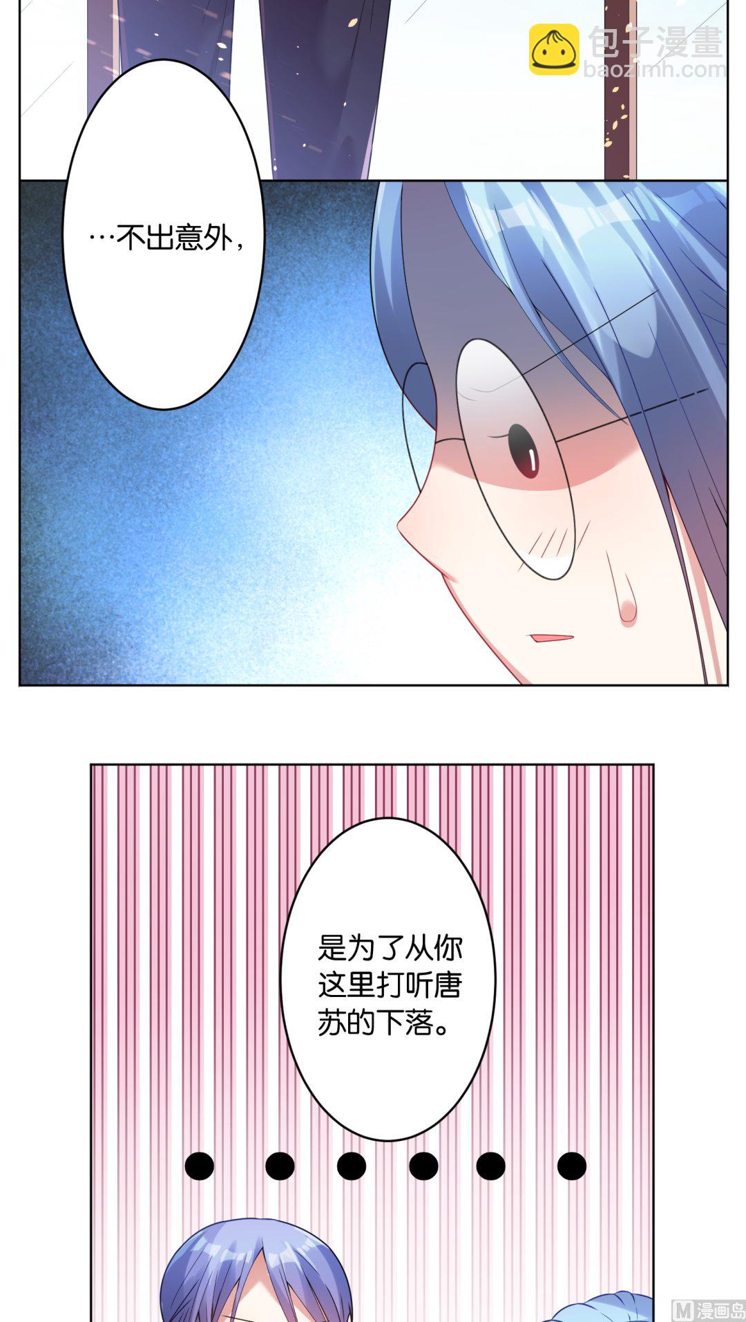 🍘我被总裁黑上了 第29话 第13页