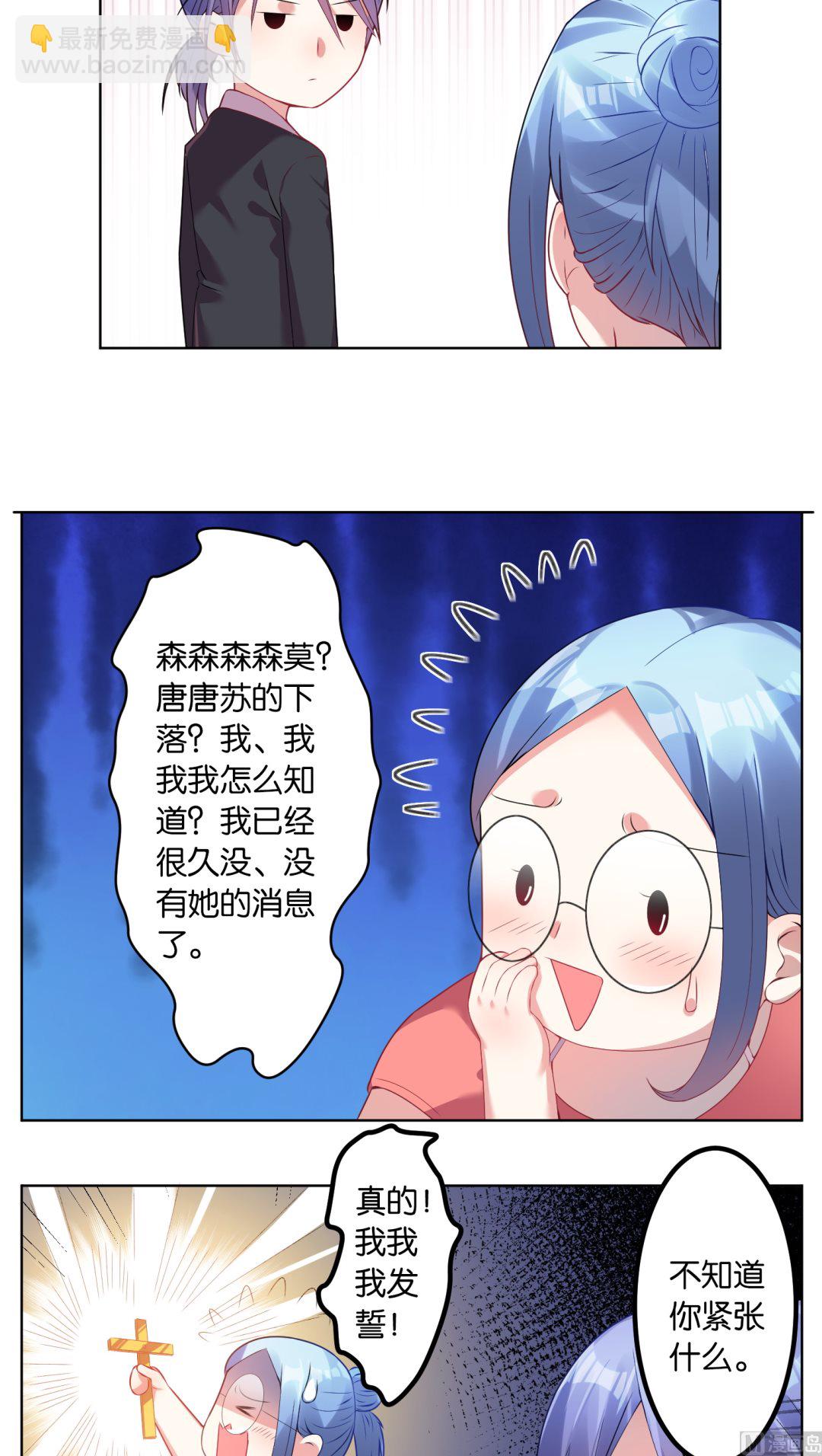 🍘我被总裁黑上了 第29话 第14页
