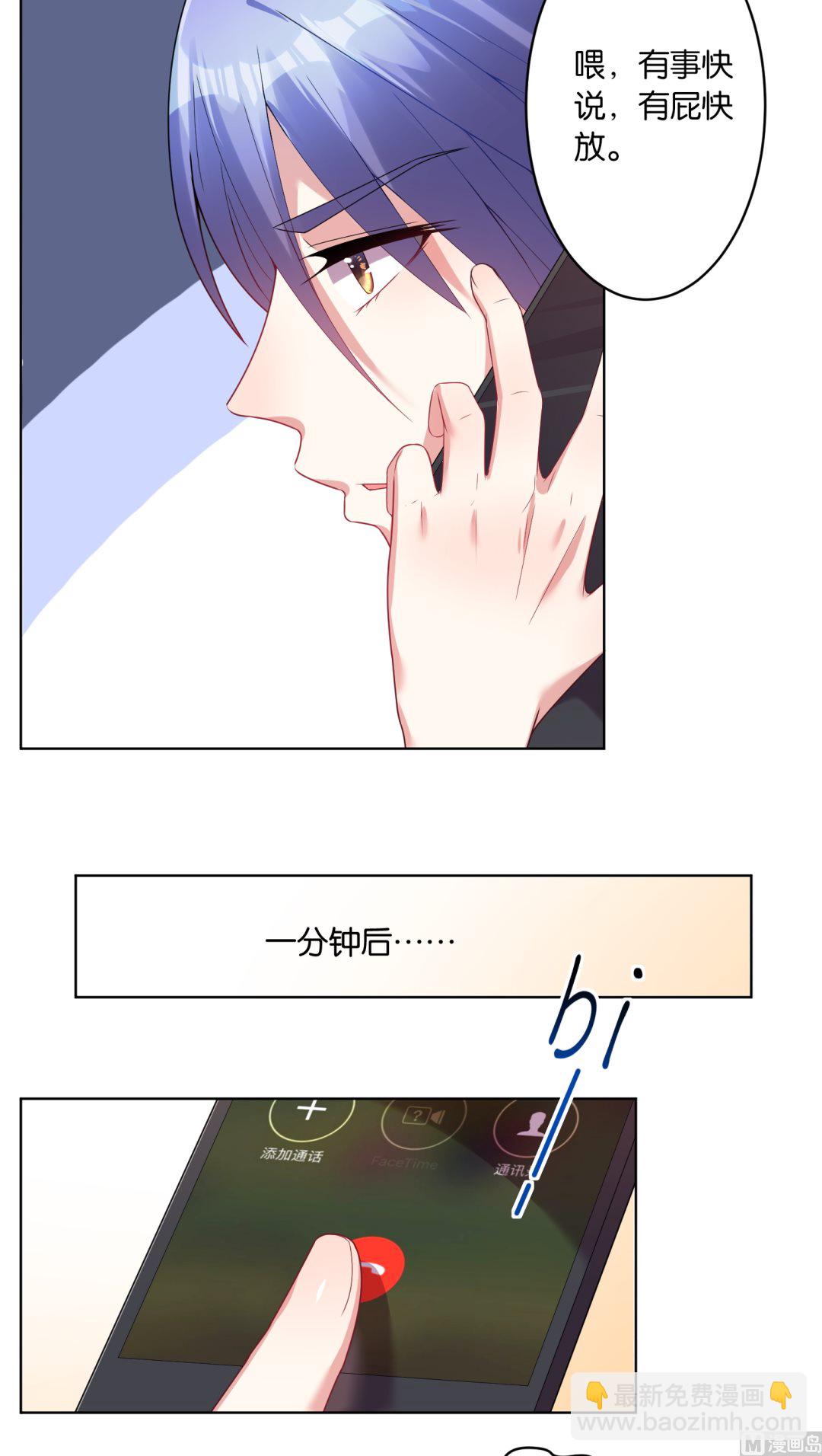🍘我被总裁黑上了 第29话 第16页