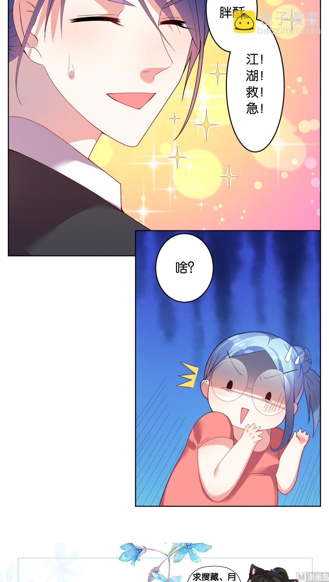 🍘我被总裁黑上了 第29话 第18页