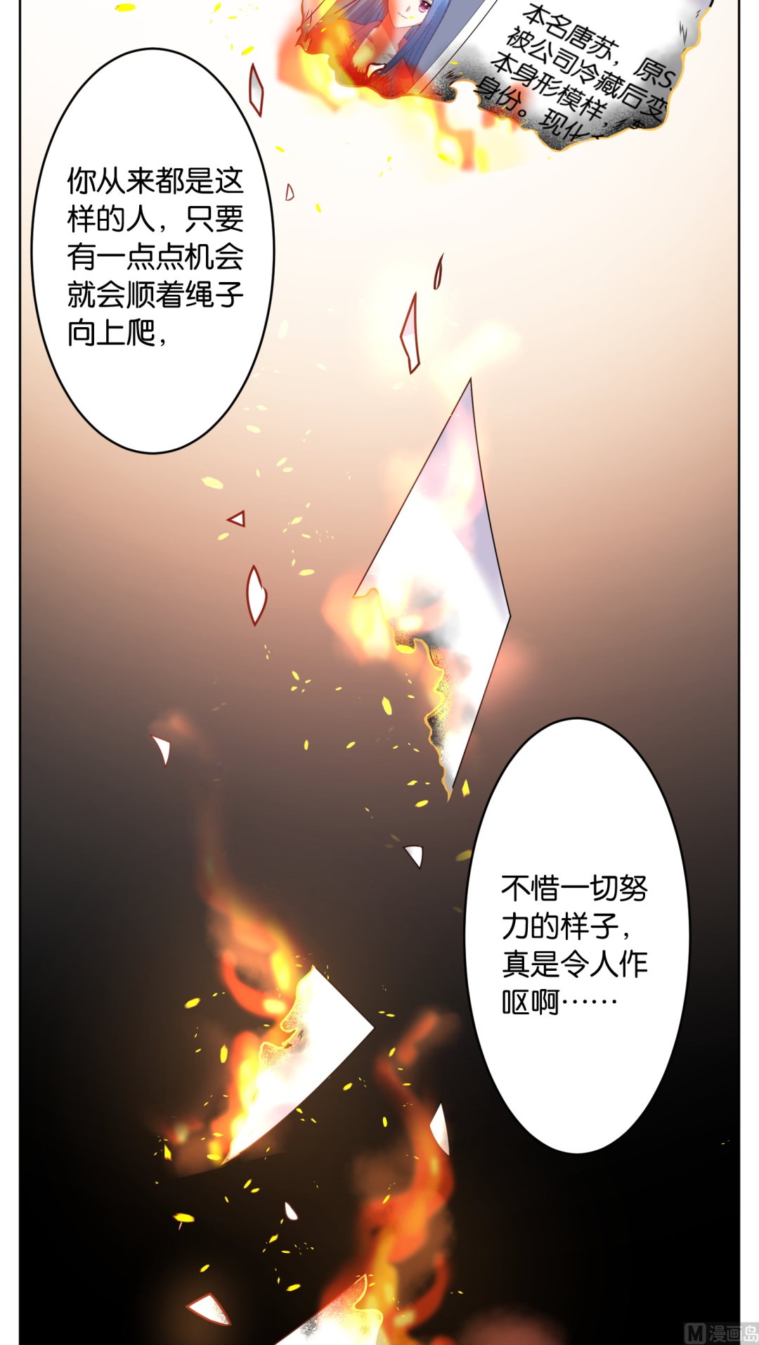 🍘我被总裁黑上了 第29话 第2页