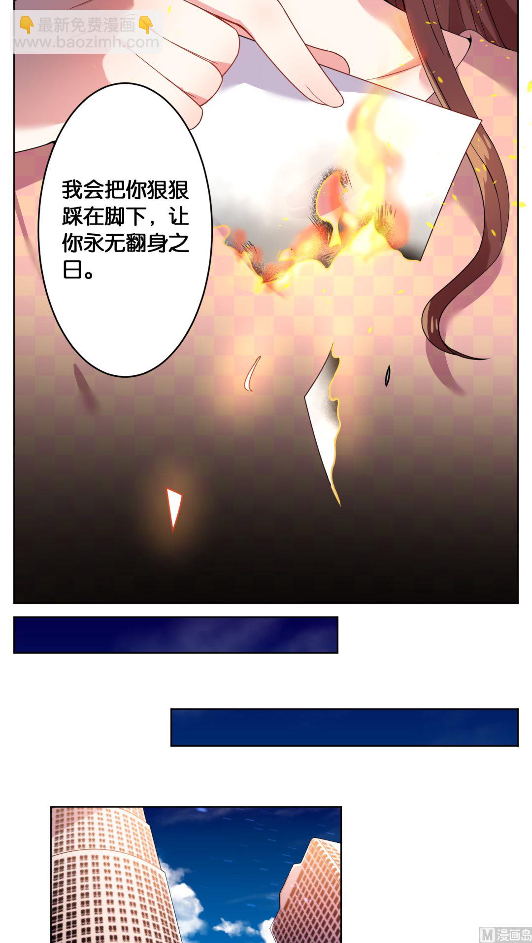 🍘我被总裁黑上了 第29话 第4页