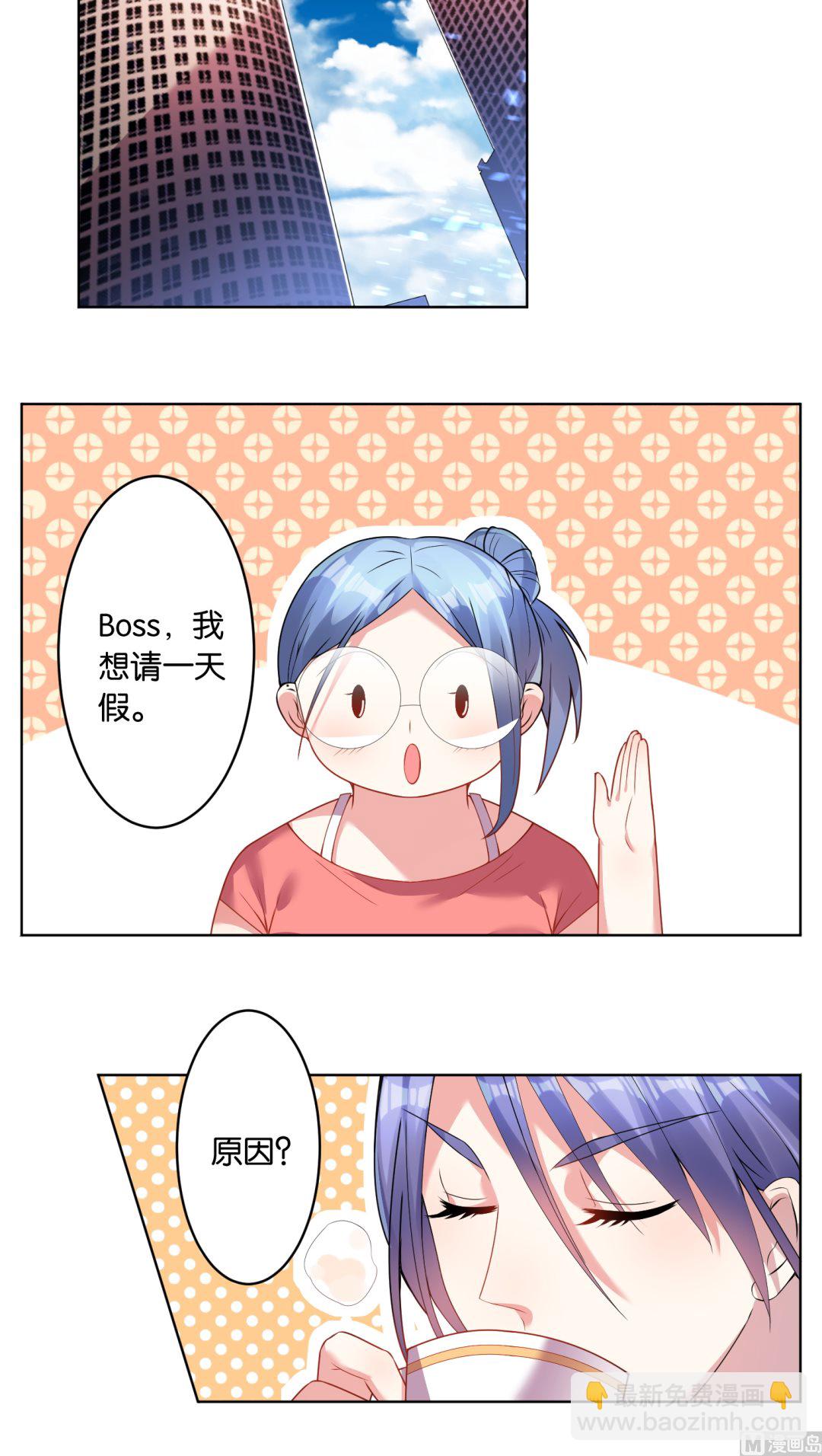 🍘我被总裁黑上了 第29话 第5页