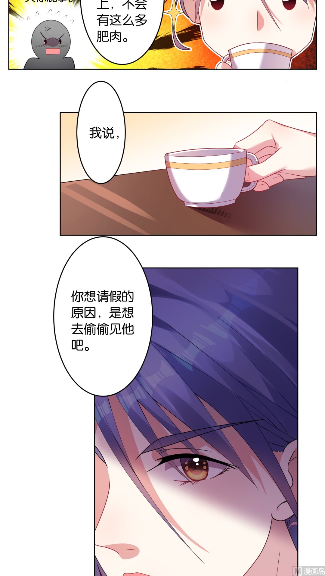 🍘我被总裁黑上了 第29话 第7页