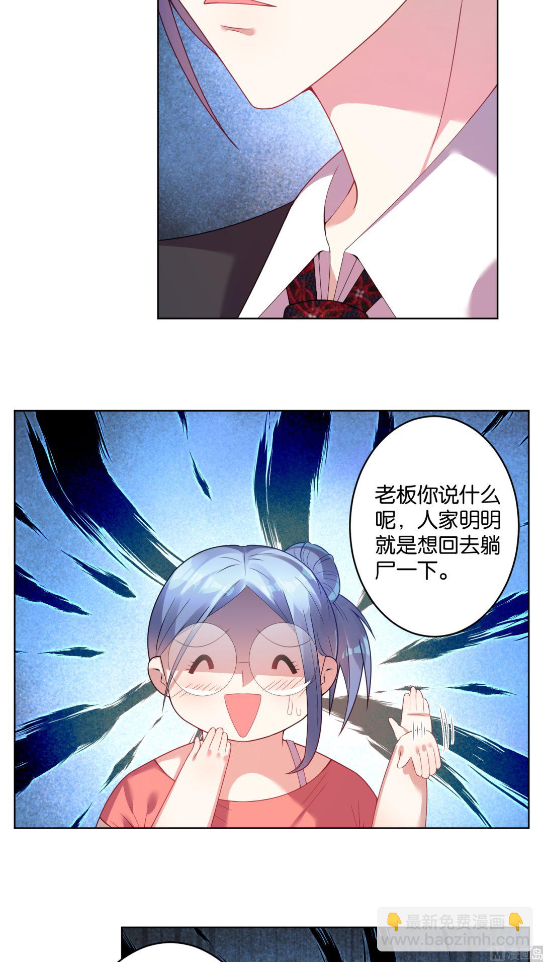 🍘我被总裁黑上了 第29话 第8页