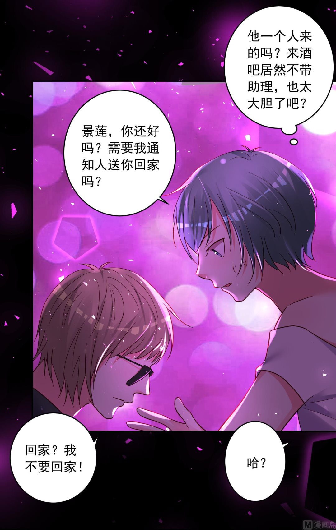 🍘我被总裁黑上了 第281话 第12页