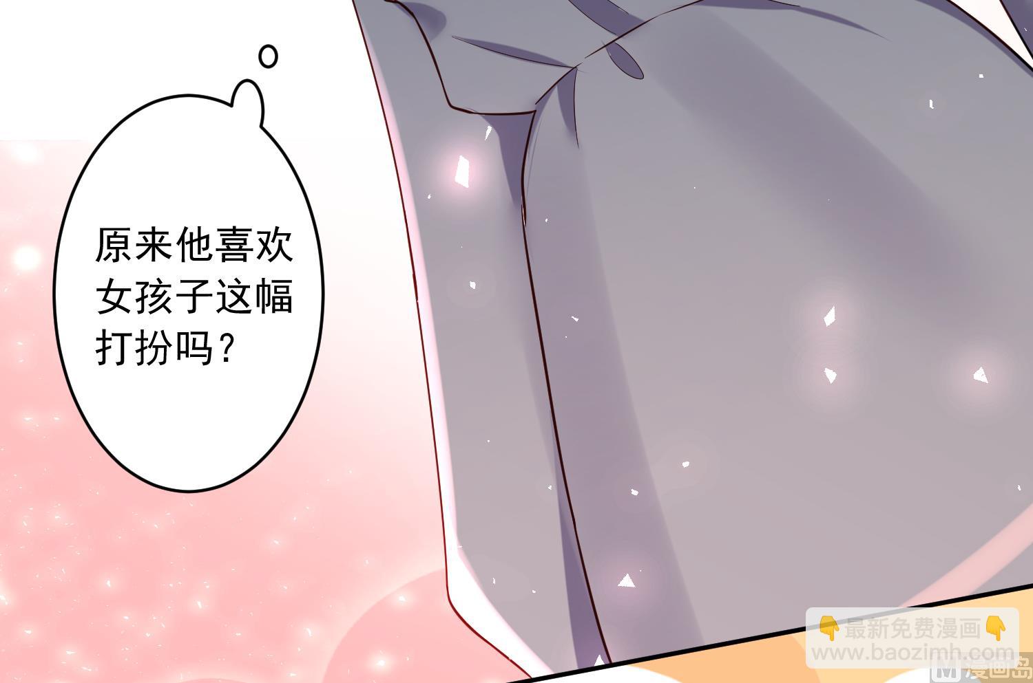 🍘我被总裁黑上了 第281话 第19页