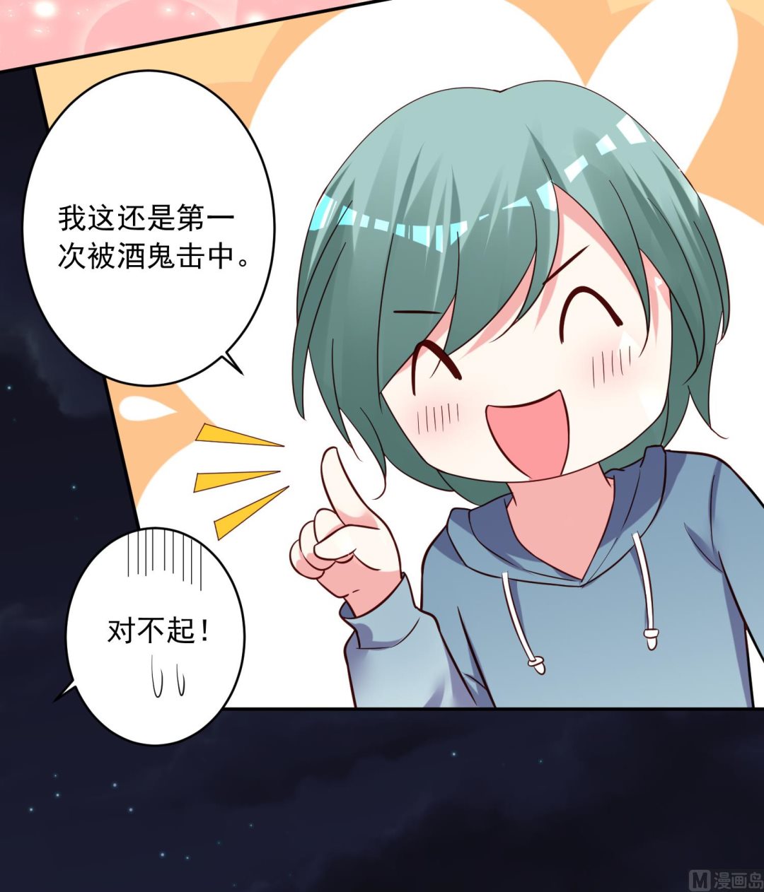 🍘我被总裁黑上了 第281话 第20页