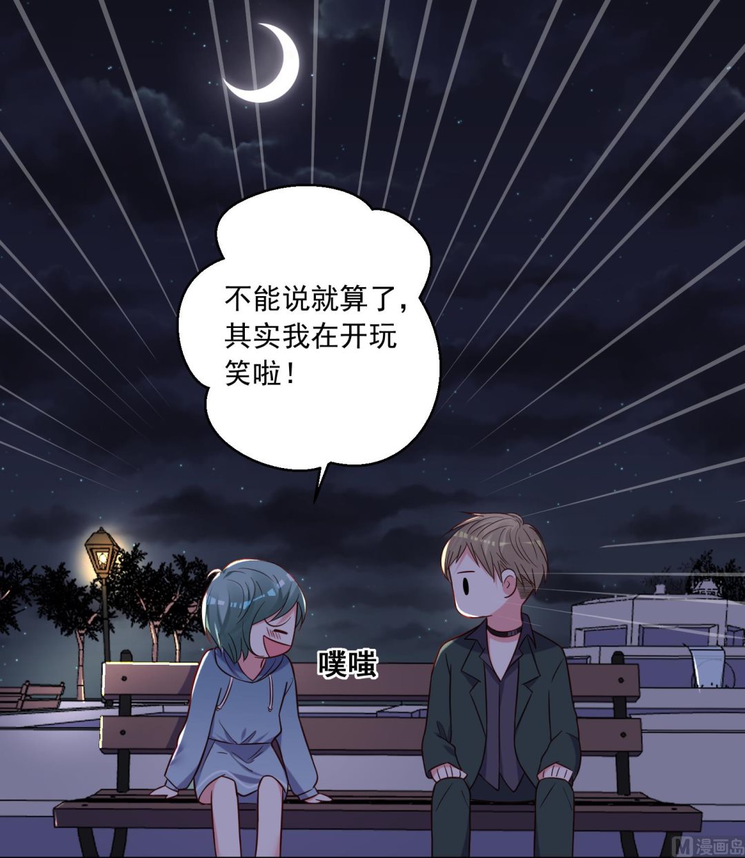 🍘我被总裁黑上了 第281话 第25页