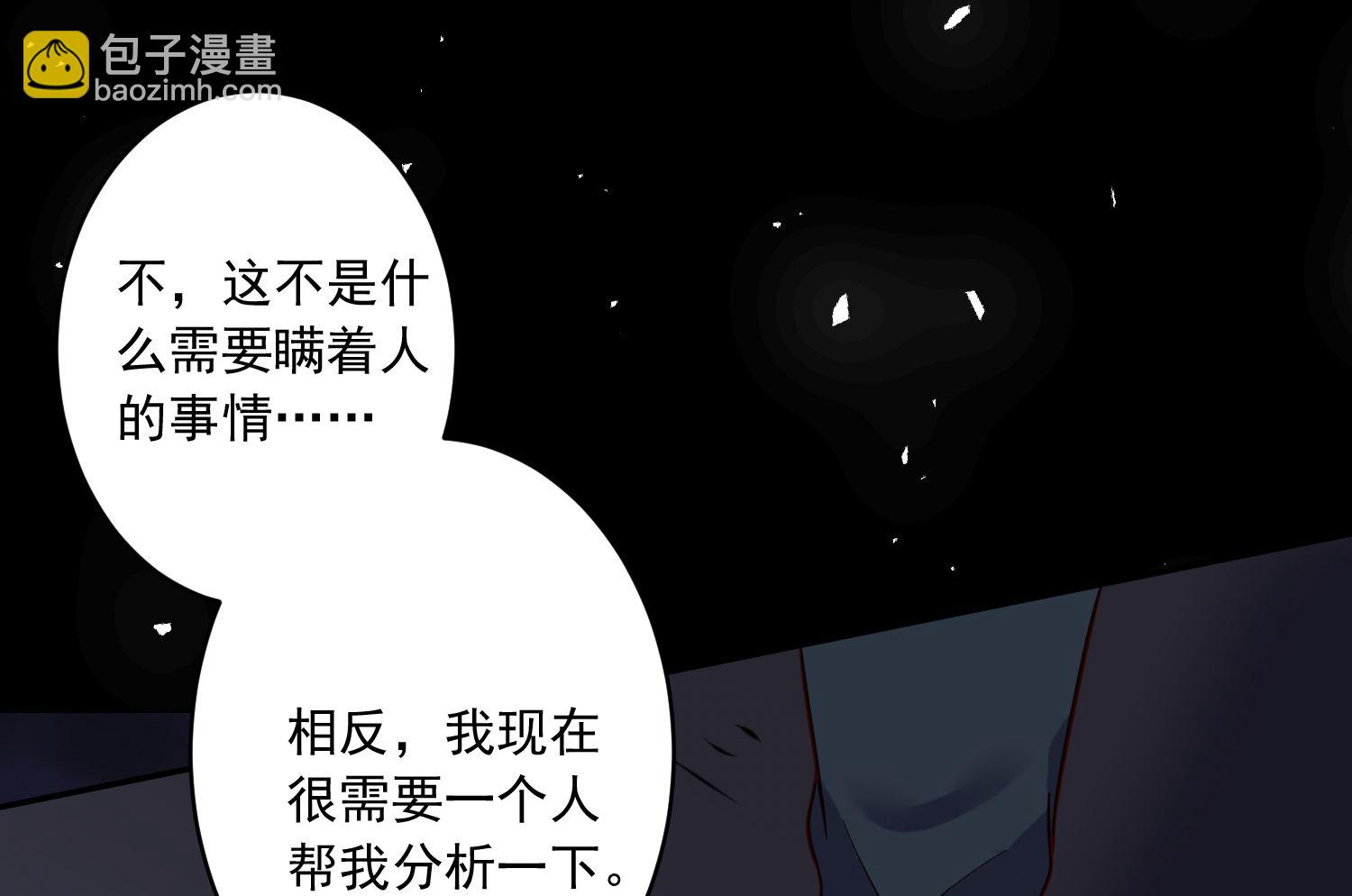 🍘我被总裁黑上了 第281话 第27页