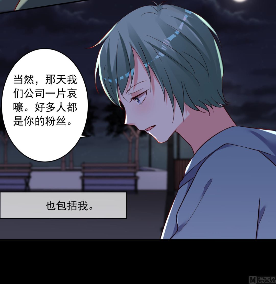 🍘我被总裁黑上了 第281话 第30页