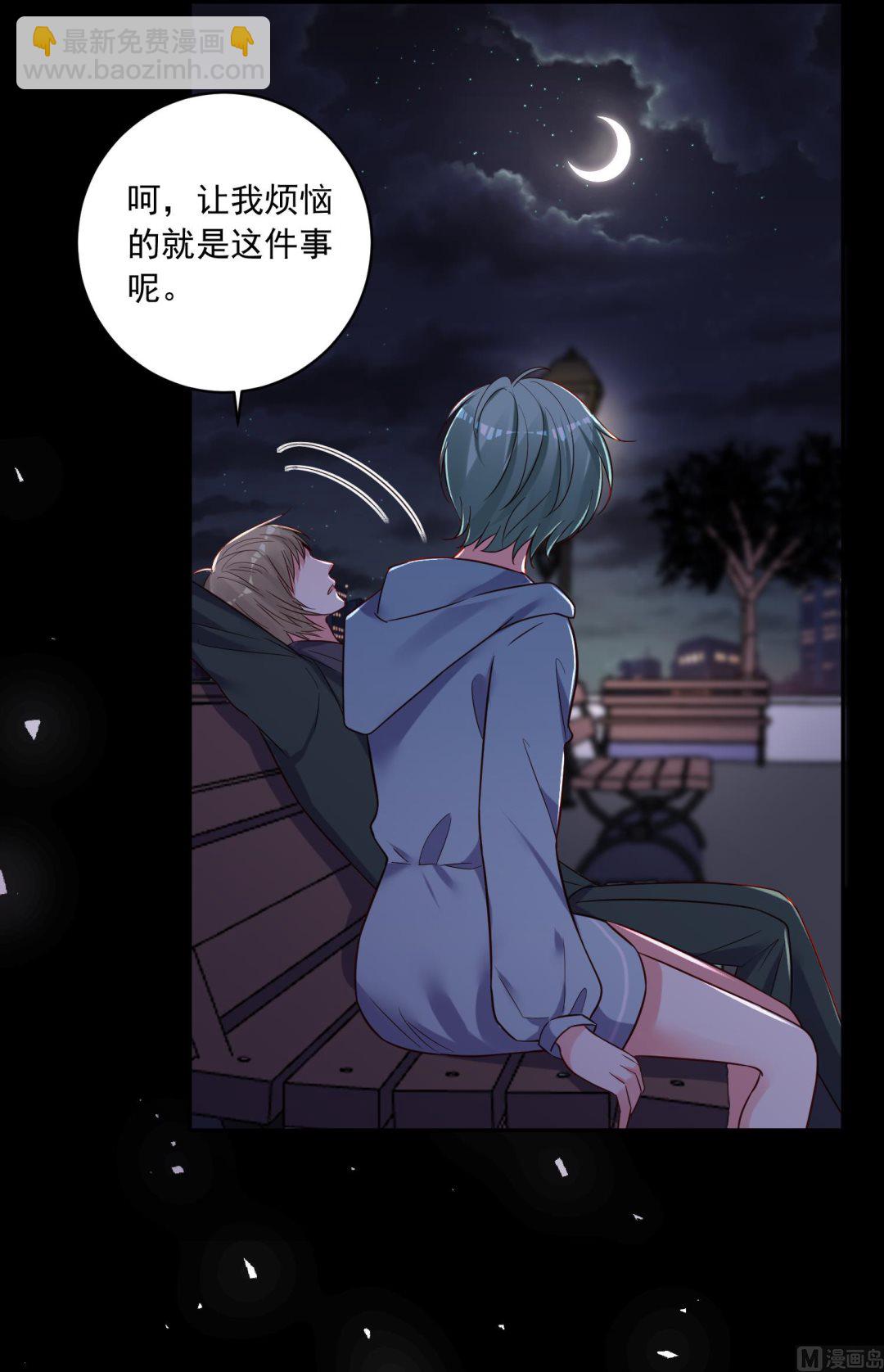 🍘我被总裁黑上了 第281话 第31页