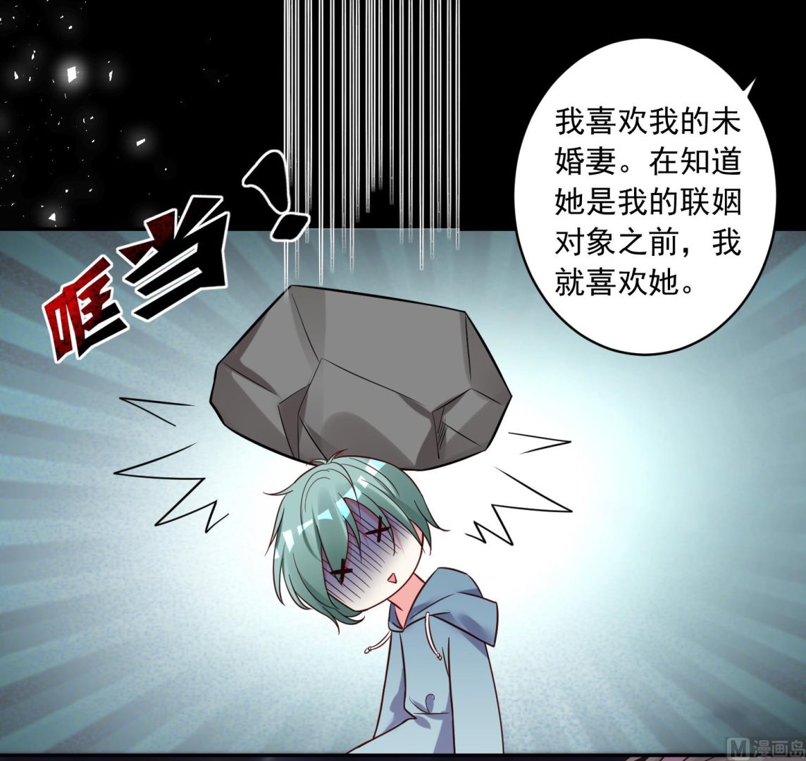 🍘我被总裁黑上了 第281话 第33页