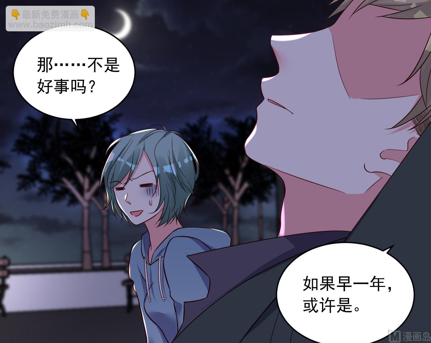 🍘我被总裁黑上了 第281话 第34页