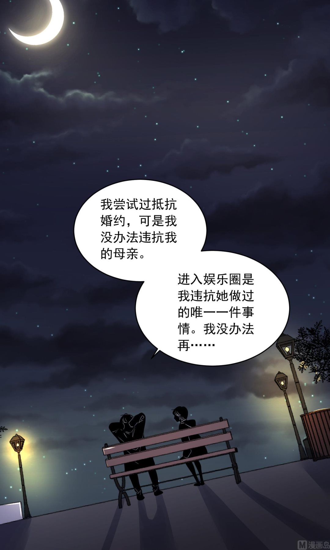 🍘我被总裁黑上了 第281话 第36页
