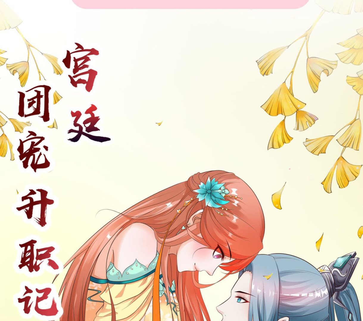 🍘我被总裁黑上了 第281话 第41页