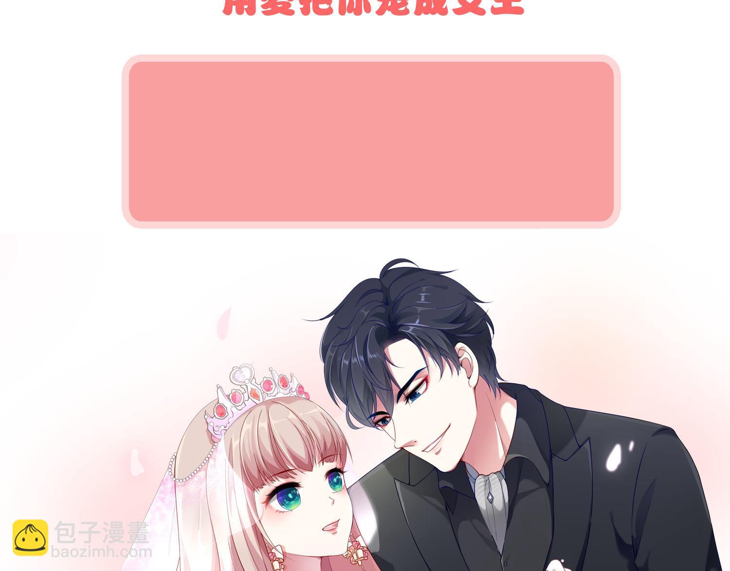 🍘我被总裁黑上了 第281话 第44页