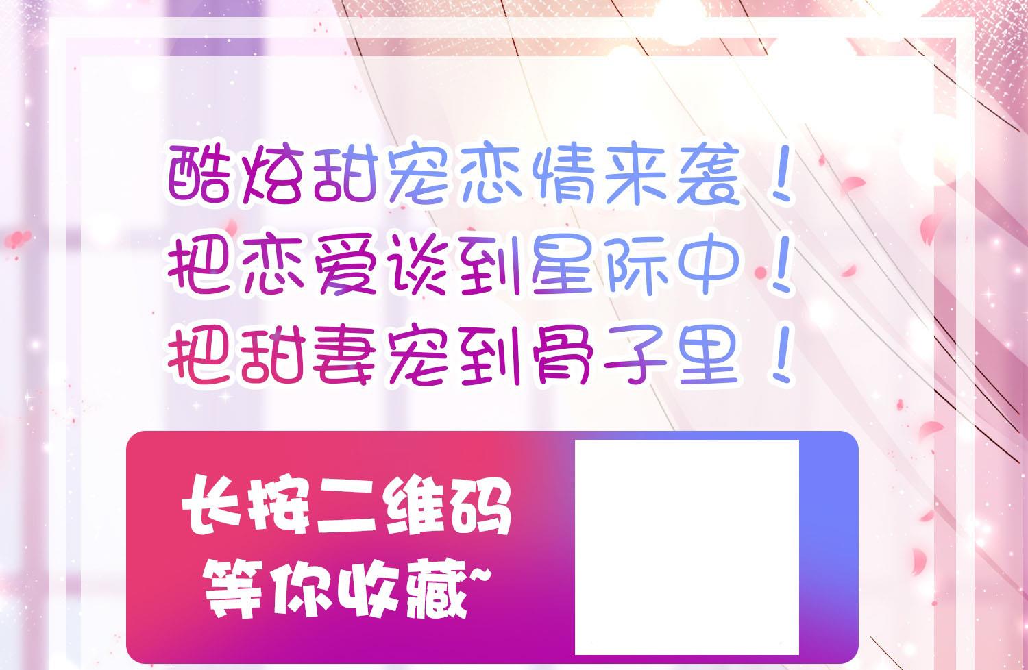 🍘我被总裁黑上了 第281话 第46页