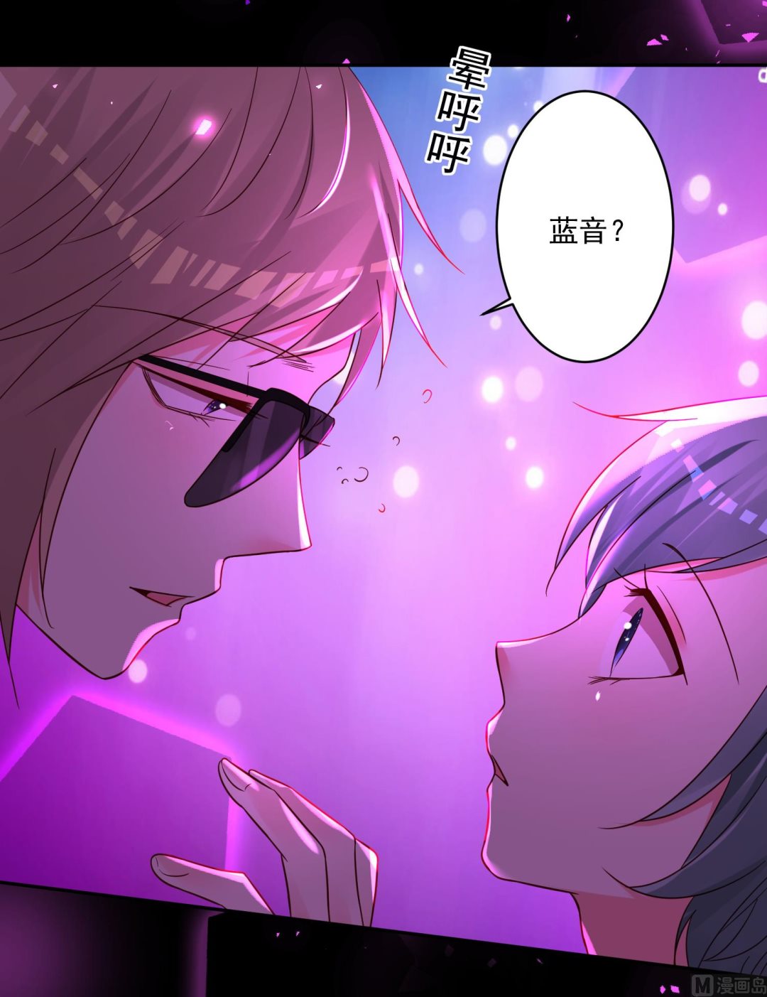 🍘我被总裁黑上了 第281话 第7页