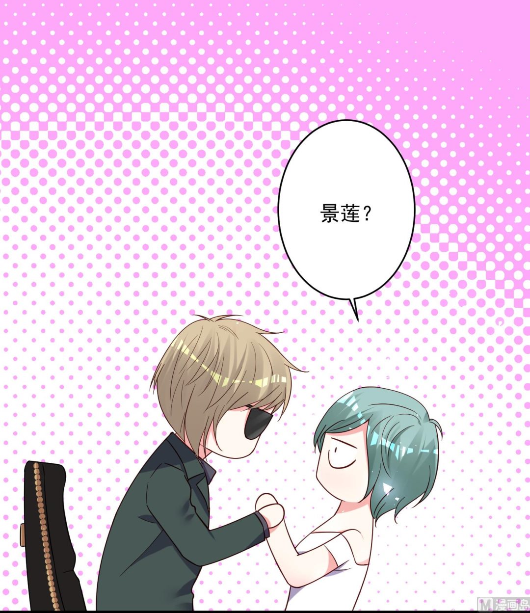 🍘我被总裁黑上了 第281话 第9页