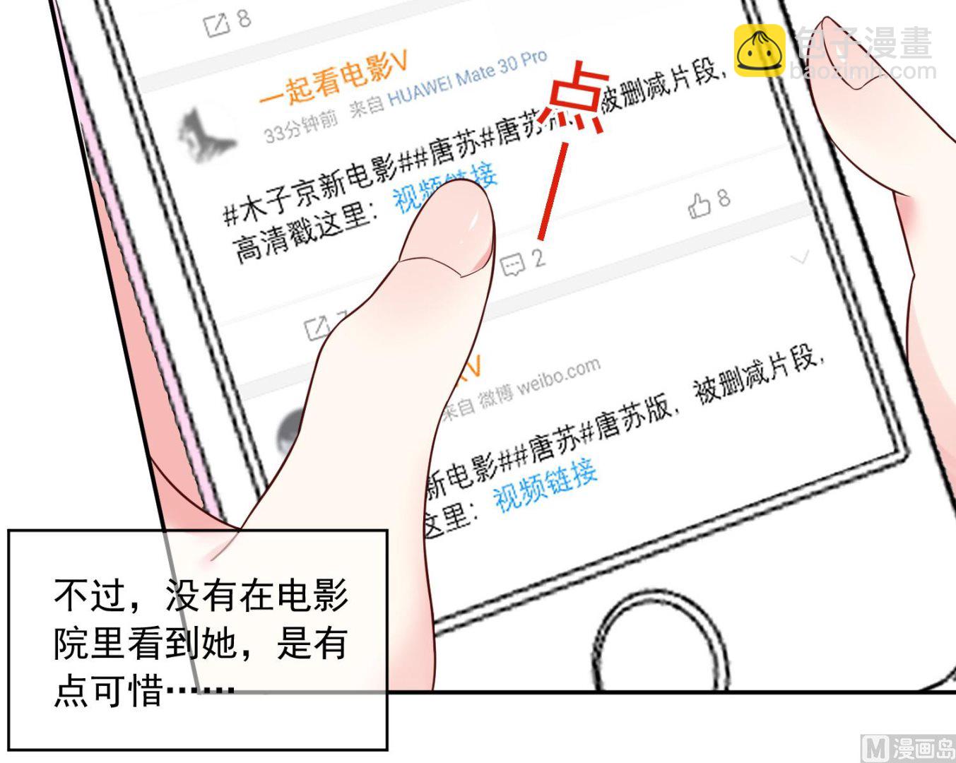 🍘我被总裁黑上了 第283话 第12页