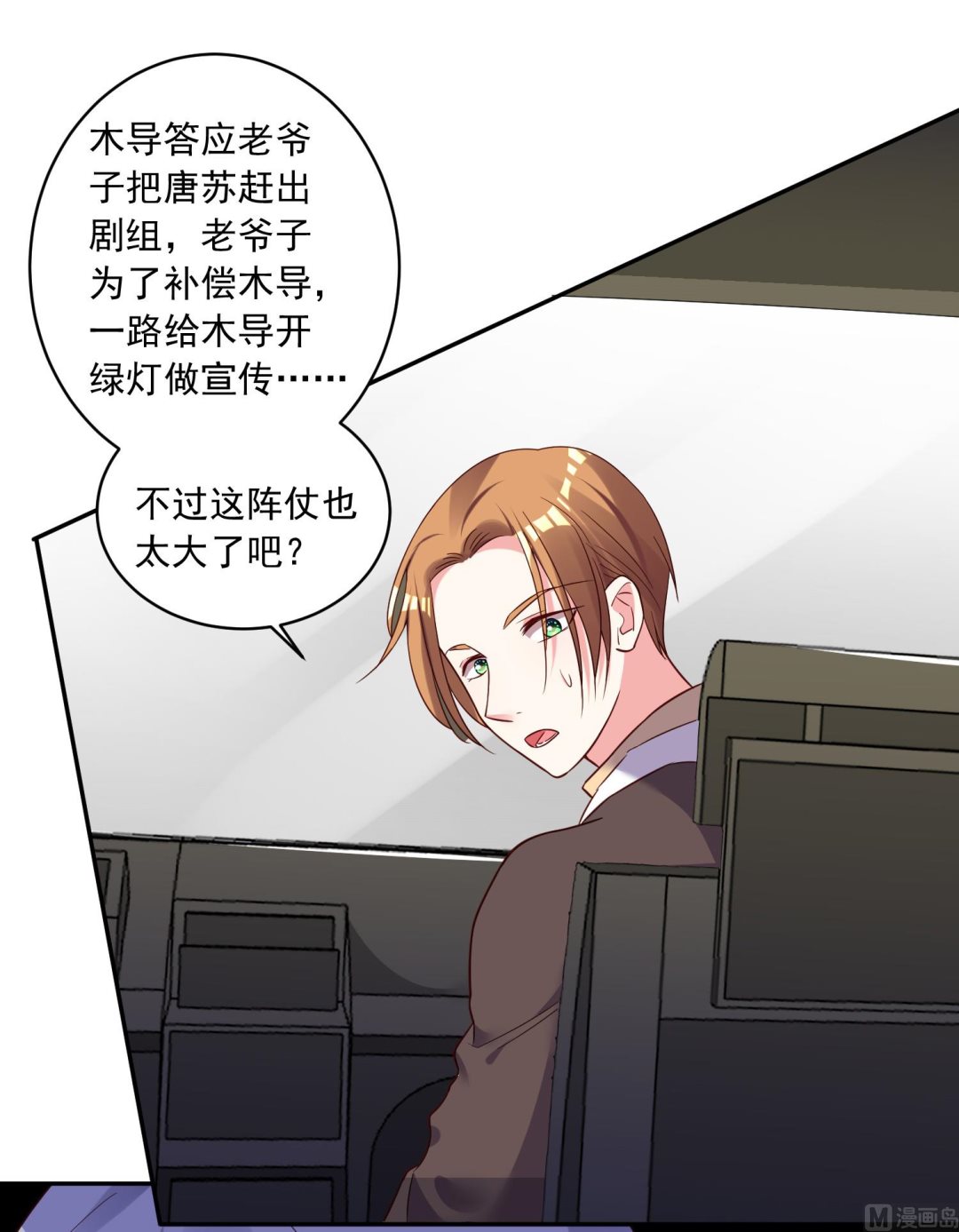 🍘我被总裁黑上了 第283话 第2页