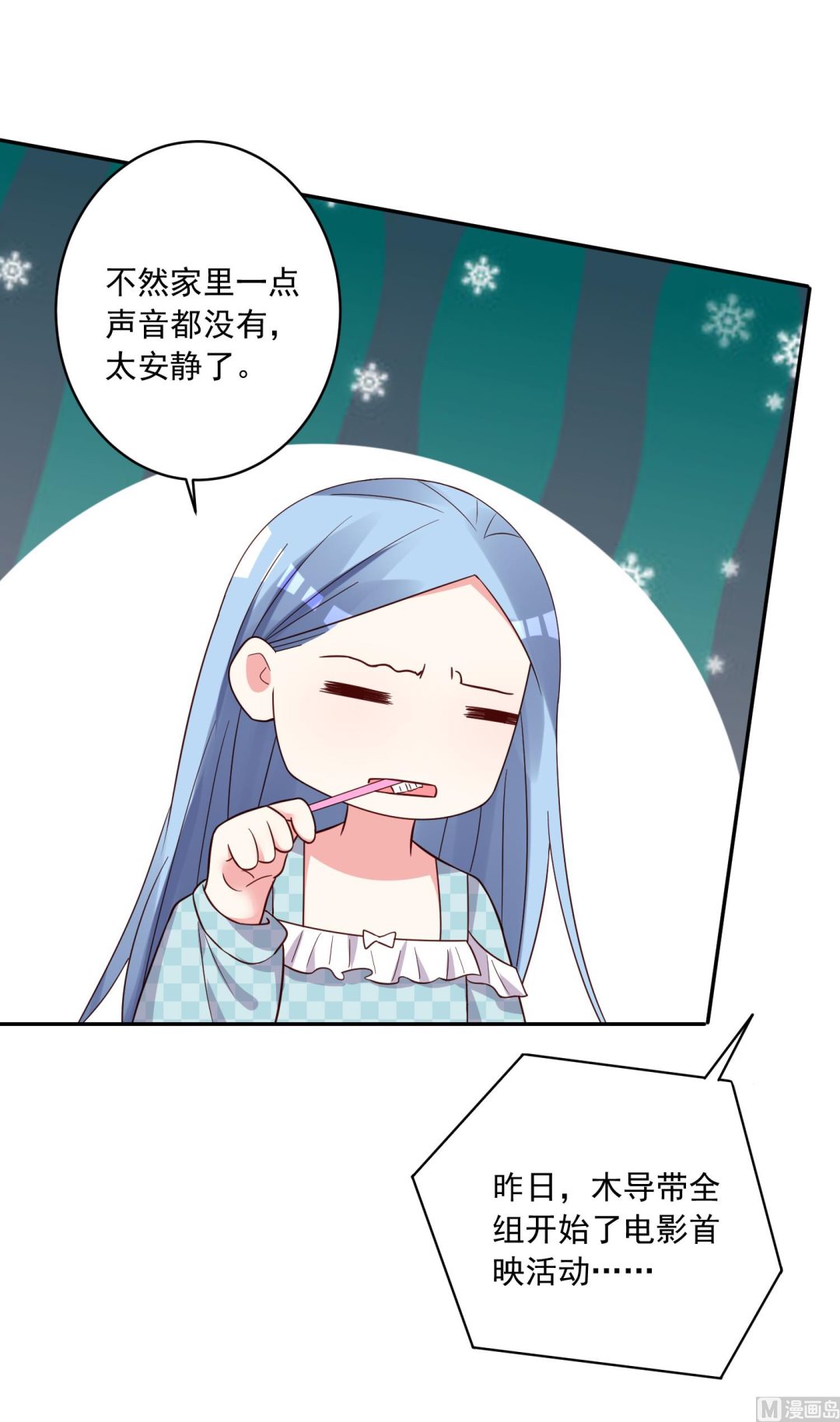 🍘我被总裁黑上了 第283话 第20页