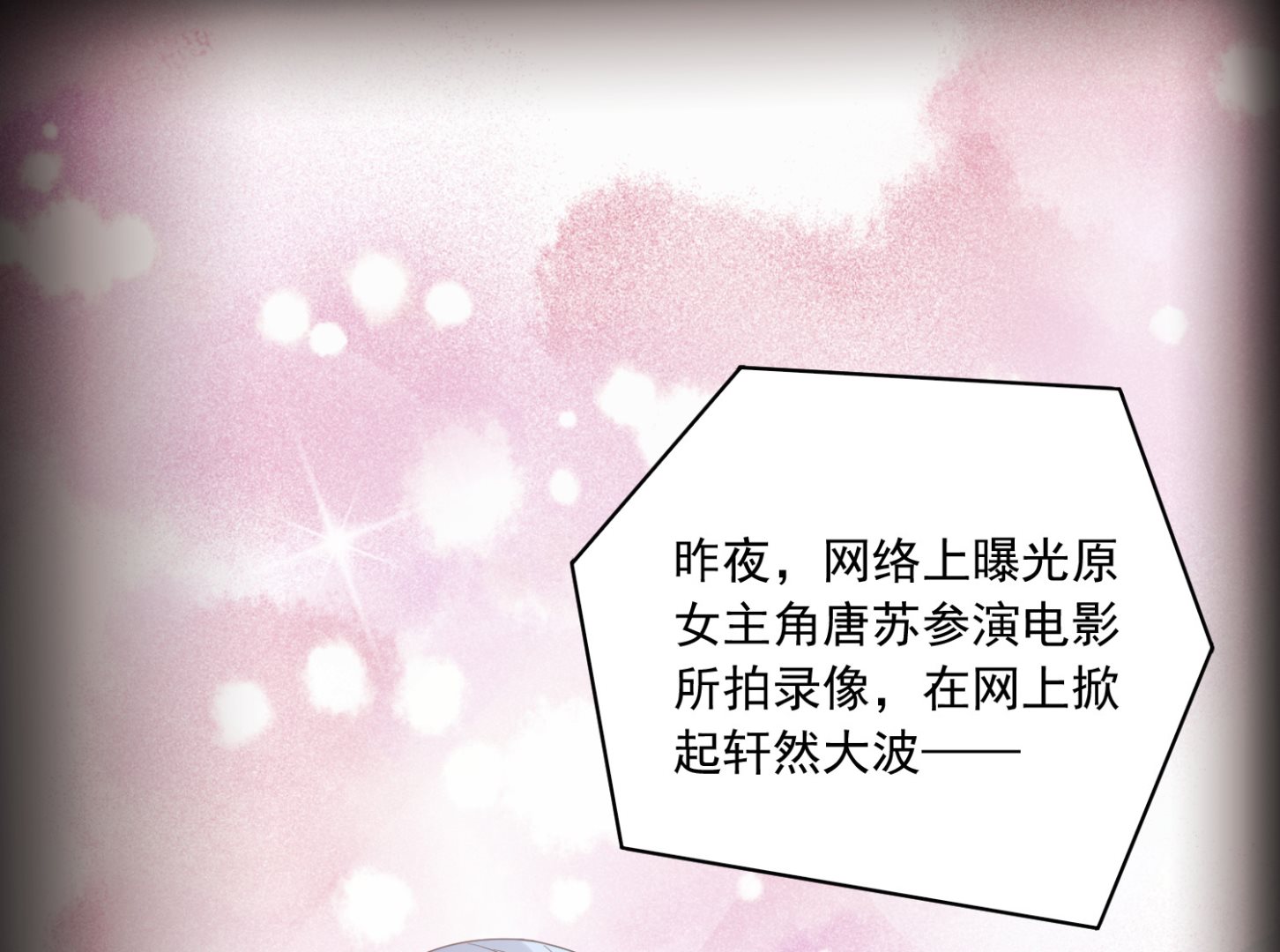 🍘我被总裁黑上了 第283话 第22页